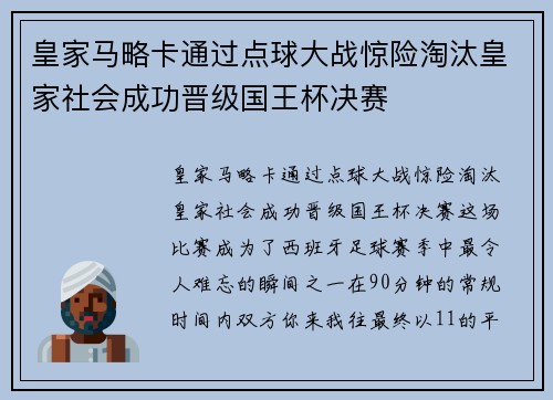 皇家马略卡通过点球大战惊险淘汰皇家社会成功晋级国王杯决赛 皇家马略卡通过点球大战惊险淘汰皇家社会成功晋级国王杯决赛