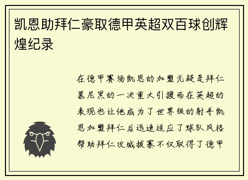 凯恩助拜仁豪取德甲英超双百球创辉煌纪录 凯恩助拜仁豪取德甲英超双百球创辉煌纪录