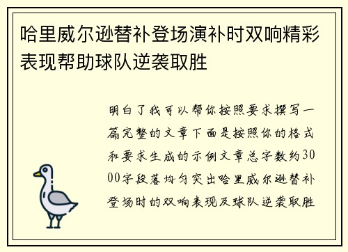 哈里威尔逊替补登场演补时双响精彩表现帮助球队逆袭取胜 哈里威尔逊替补登场演补时双响精彩表现帮助球队逆袭取胜